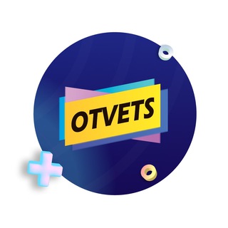 Логотип @spisatna5 - ОТВЕТЫ ОГЭ ЕГЭ ВПР | SPISATNA5