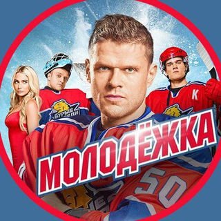 Логотип @spisok_serialoff - Список доступных сериалов | Молодёжка 4 сезон