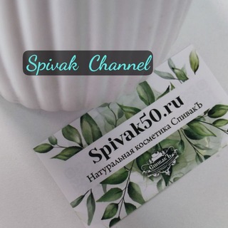 Логотип @spivak_krasnogorck - Spivak50.ru Красногорск