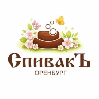 Логотип @spivak_orenburg - Spivak_orenburg