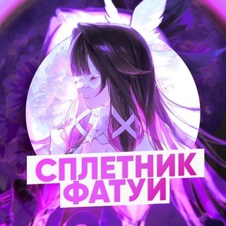 Логотип @spletnik_fatui - Сплетник Фатуи | Сливы Геншин Импакт