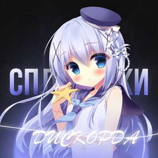 Логотип @spletnikidiscord - Сплетники Дискорда