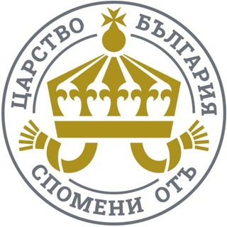 Логотип @spomeni - Спомени отъ Царство България