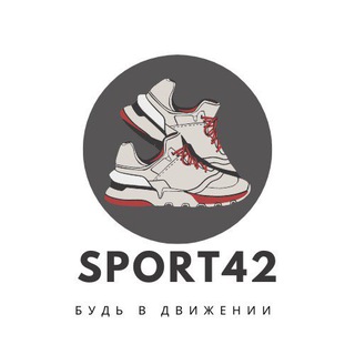 Логотип @sport_42 - Спорт 42 МУЖСКАЯ ОДЕЖДА И ОБУВЬ Г. КЕМЕРОВО