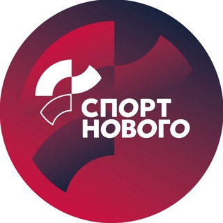 Логотип @sport_novogo - СПОРТ НОВОГО