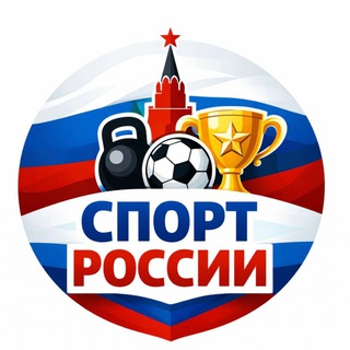 Логотип @sport_rub - Спорт России ⚡️