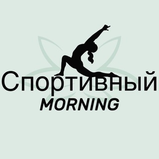 Логотип @sport_ytro64 - Спортивный MORNING