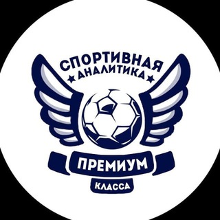 Логотип @sportanalitiks1 - СПОРТИВНАЯ АНАЛИТИКА ПРЕМИУМ КЛАССА