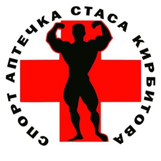 Логотип @sportaptechkasuperstasa - СПОРТ АПТЕЧКА | акции 🎁 распродажи
