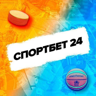 Логотип @sportbet1201 - СПОРТБЕТ 24 l КХЛ и НХЛ