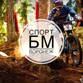 Логотип @sportbmvrn - Спорт Воронеж!