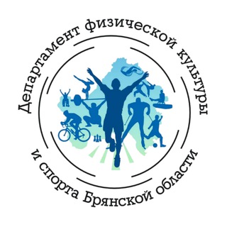 Логотип @sportbrobl - Департамент ФК и С Брянской области