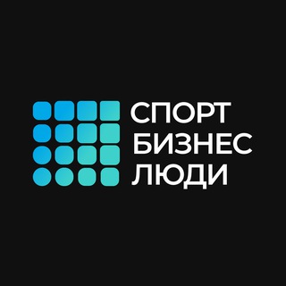 Логотип @sportbusinesspeople - СПОРТ БИЗНЕС ЛЮДИ