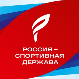 Логотип @sportforumrussia - Форум «Россия - спортивная держава»