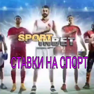 Логотип @sportinbetsport - СТАВКИ НА СПОРТ Sport-InBet