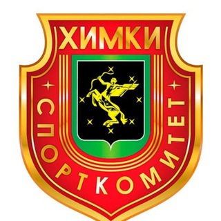 Логотип @sportkhimki - Управление физической культуры и спорта Химки