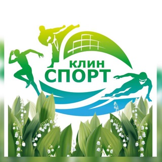 Логотип @sportklin - Спорт в Клину 🏆🏆🏆