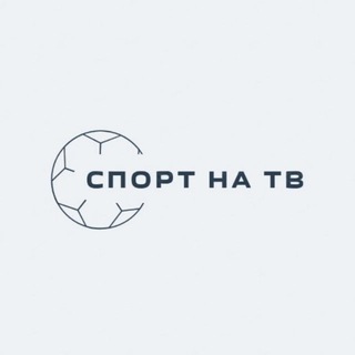 Логотип @sportnatv - Спорт На ТВ - Спортивное телевидение - Телепрограмма