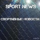 Логотип @sportnewcom - SPORT NEWS | СПОРТИВНЫЕ НОВОСТИ