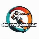 Спортомания