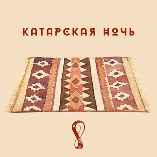 Логотип @sportpokaifu - Катарская ночь | Чемпионат Мира 2022