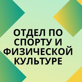 Логотип @sportpredgor - Отдел по спорту и ФК АПМО СК