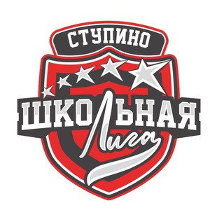 Логотип @sportstupino - Ступинская Школьная Лига
