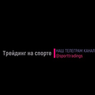 Логотип @sporttradings - Sport traiding
