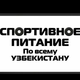 Логотип @sportuzpitanie - Спортивное Питание