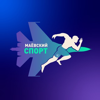 Логотип @sportvmai - Маёвский спорт