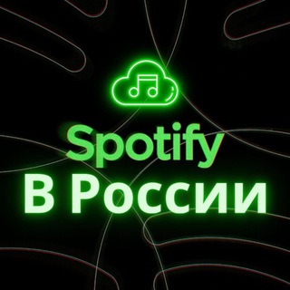 Логотип @spotify_premiummm - СПОТИФАЙ ПРЕМИУМ ПОДПИСКА