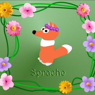 Логотип @sprache_d - SPRACHE 🇩🇪 Немецкий с нуля до С1