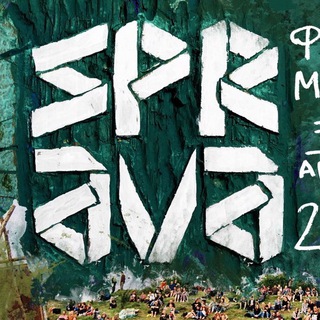 Логотип @spravafest - SPRAVA