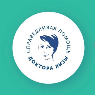Логотип @spravedlizaru - Справедливая помощь Доктора Лизы