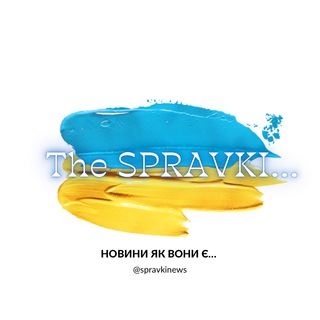 Логотип @spravkinews - The Spravki | новости |