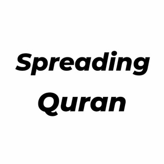 Логотип @spreadingquranaudio - Spreading Quran (Аудио)
