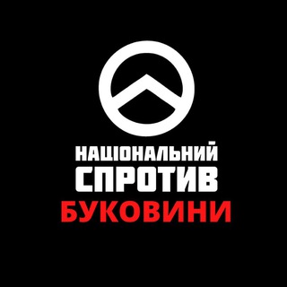 Логотип @sprotyvbukovyny - Спротив Буковини