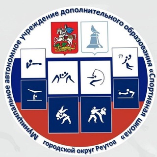 Логотип @spshreut - МАУ ДО "Спортивная школа"