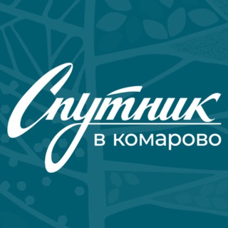 Логотип @sputnikvkomarovo_rehab - Реабилитация. Спутник в Комарово