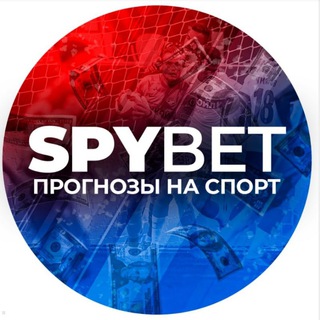 Логотип @spybetpr - SPYBET - прогнозы на спорт