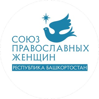 Логотип @spzh_bashkiria - СОЮЗ ПРАВОСЛАВНЫХ ЖЕНЩИН БАШКИРИЯ