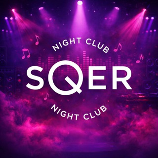 Логотип @sqernightclub - Ночной клуб SQER