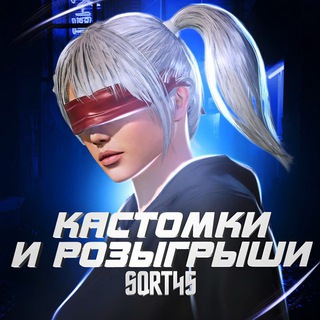 Логотип @sqrt45_give_chat - SQRT45 Кастомки и Розыгрышы Chat