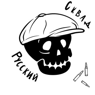 Логотип @squadluhansk - Русский Сквад
