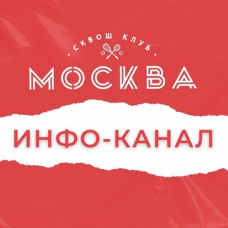 Логотип @squashclubmoscow - СКВОШ-КЛУБ «МОСКВА» - новости