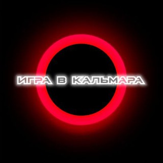 Логотип @squidcash777 - Игра в кальмара