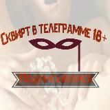 Логотип @squirt_pornoo - сквирт / squirt / porno 21+
