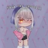 Логотип @sracha18gachaaa - Гача 18+(Срача) 2.