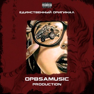 Логотип @sranchik4 - 🍷 ᴏᴘʙsᴀᴍᴜsɪᴄ 🍷