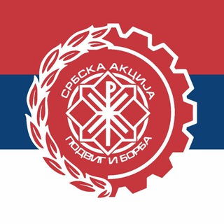 Логотип @srbska_akcija - Србска Акција | Serbian Action
